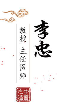 白嫩狂干国产北京中医肿瘤专家李忠的简介